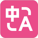 沉浸式翻译 - 网页翻译插件 | PDF翻译 | 免费