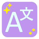 可可翻译 - 翻译，页面翻译，词典