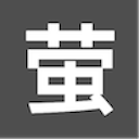 萤火虫 - 阅读模式
