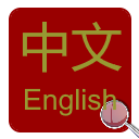 Chinese-English Dictionary (Purple Culture)