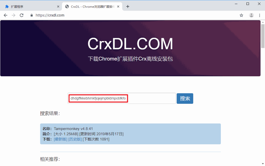 如何使用CrxDL搜索下载Chrome扩展插件