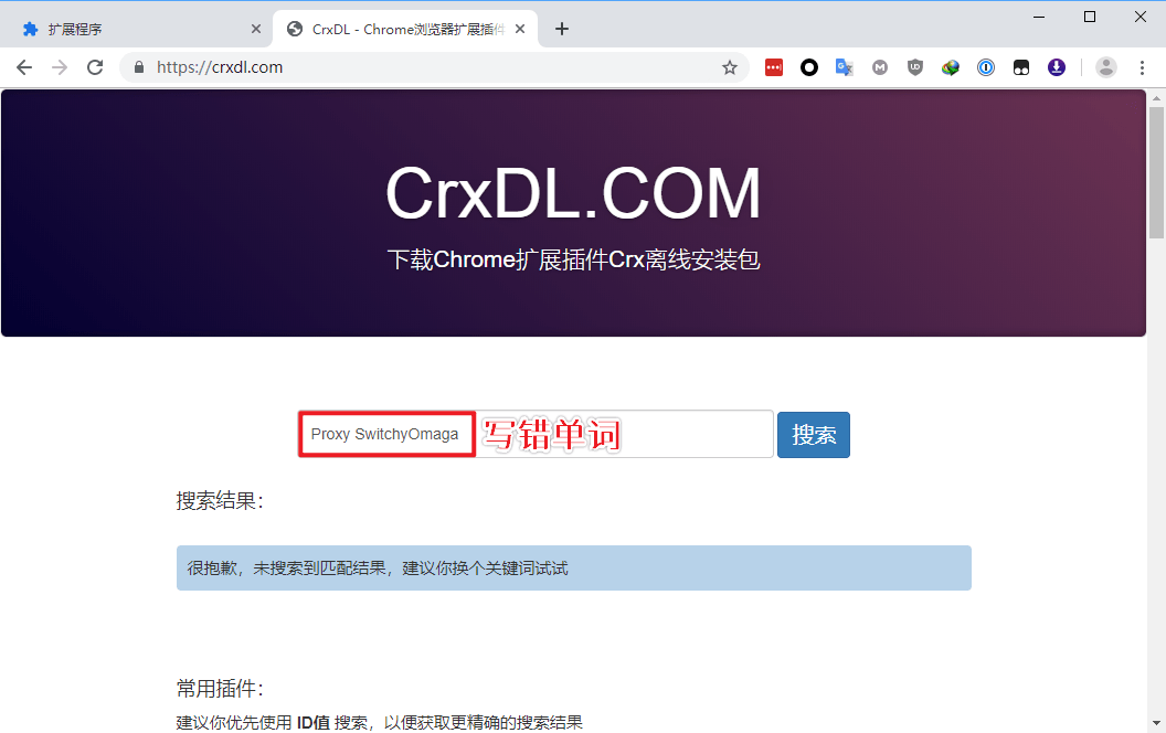 如何使用CrxDL搜索下载Chrome扩展插件