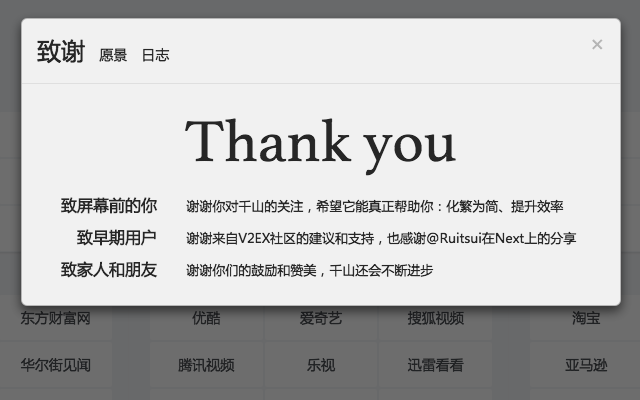 千山新标签页截图1