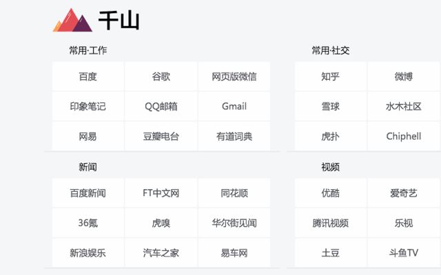 千山新标签页截图2