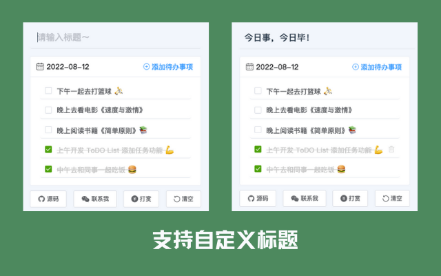 Todo List - 任务清单截图1