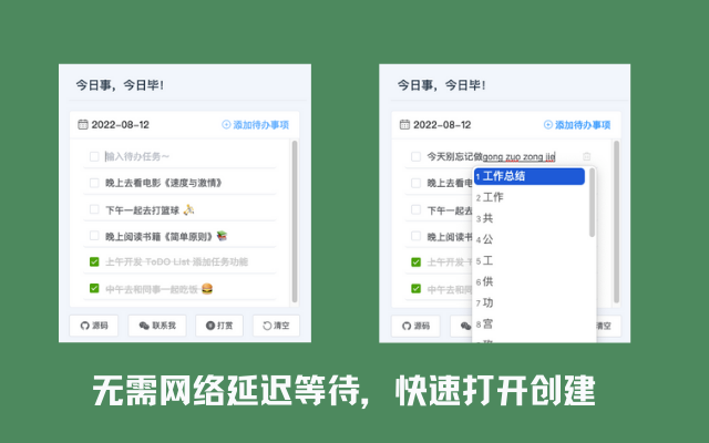 Todo List - 任务清单截图2