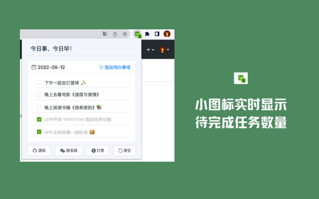 Todo List - 任务清单截图3