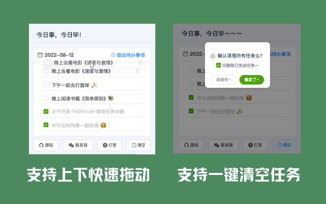 Todo List - 任务清单截图4