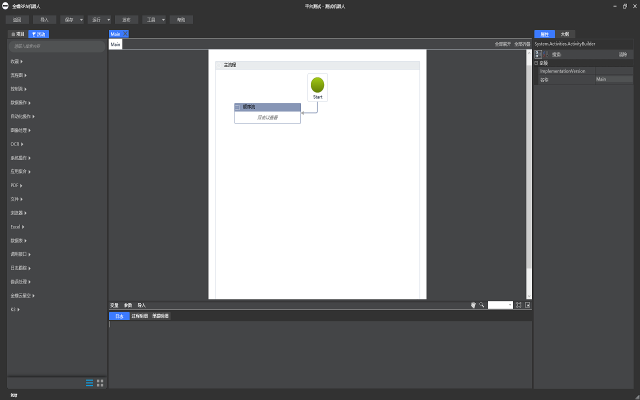 Kingdee RPA Automation截图1