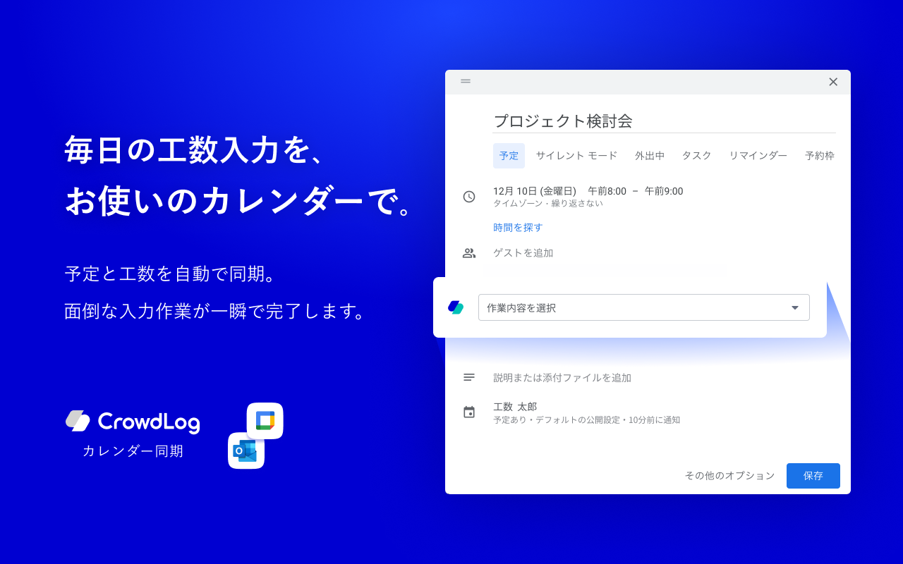 CrowdLog Calendar Sync截图2