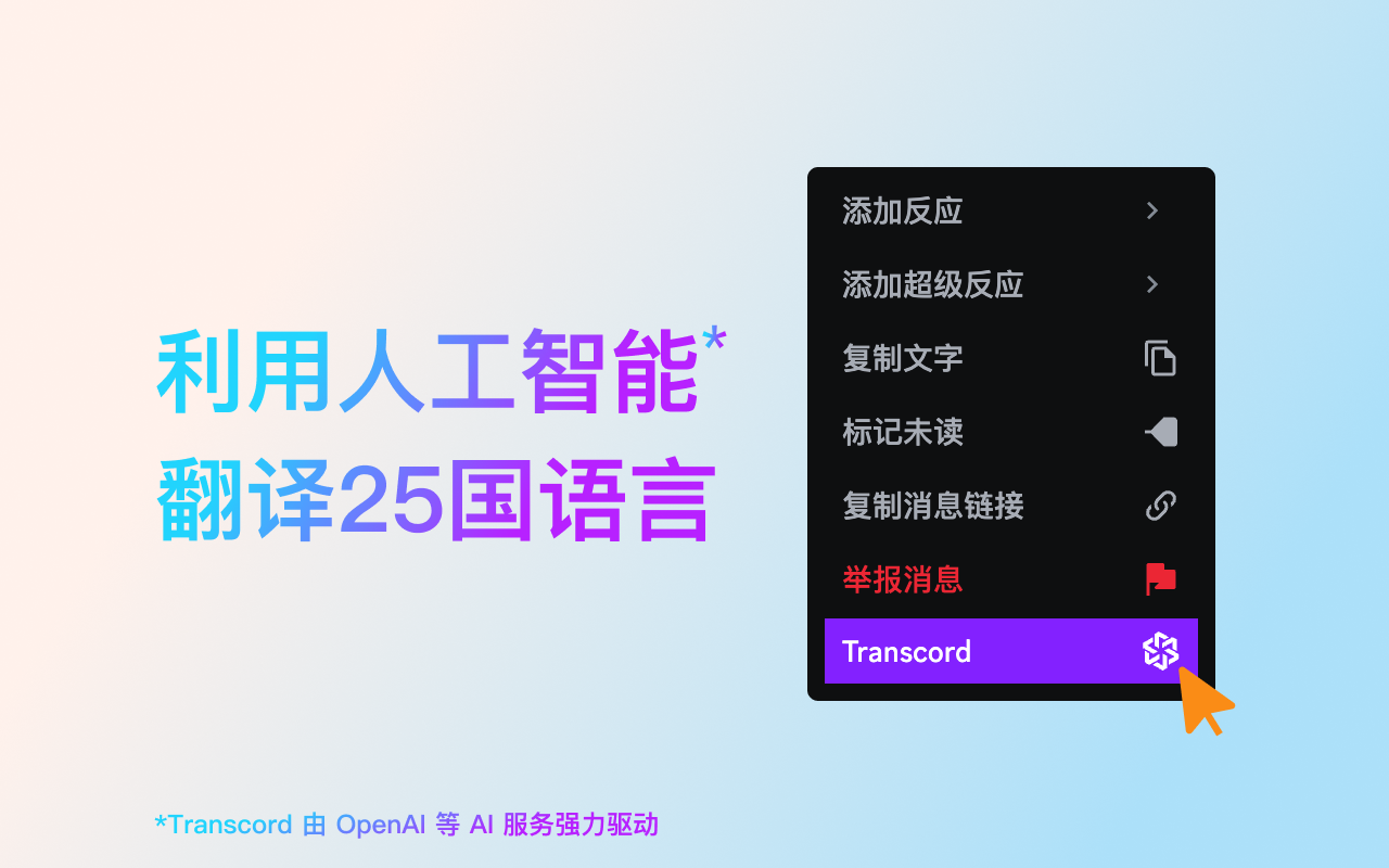Transcord截图1
