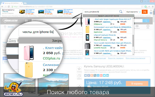 Сайдекс-сканер цен截图1