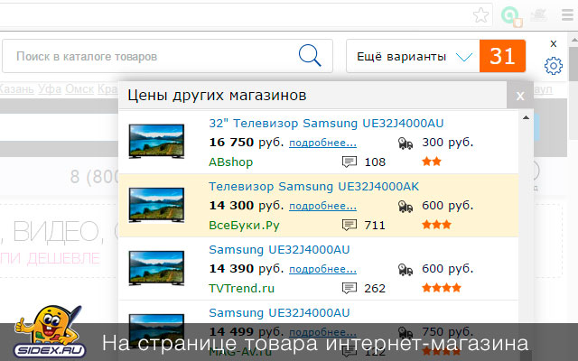 Сайдекс-сканер цен截图3