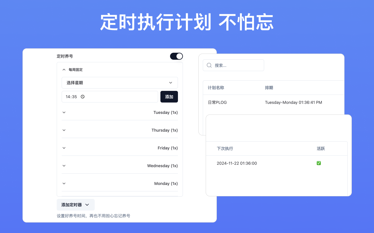 红薯养号器: 小红书一键自动养号，流量滚滚来截图1