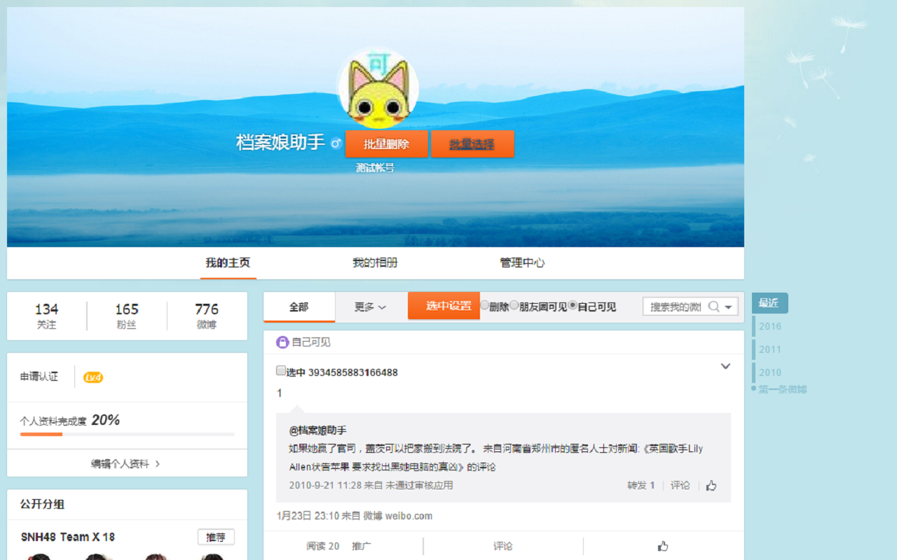 档案娘助手截图1