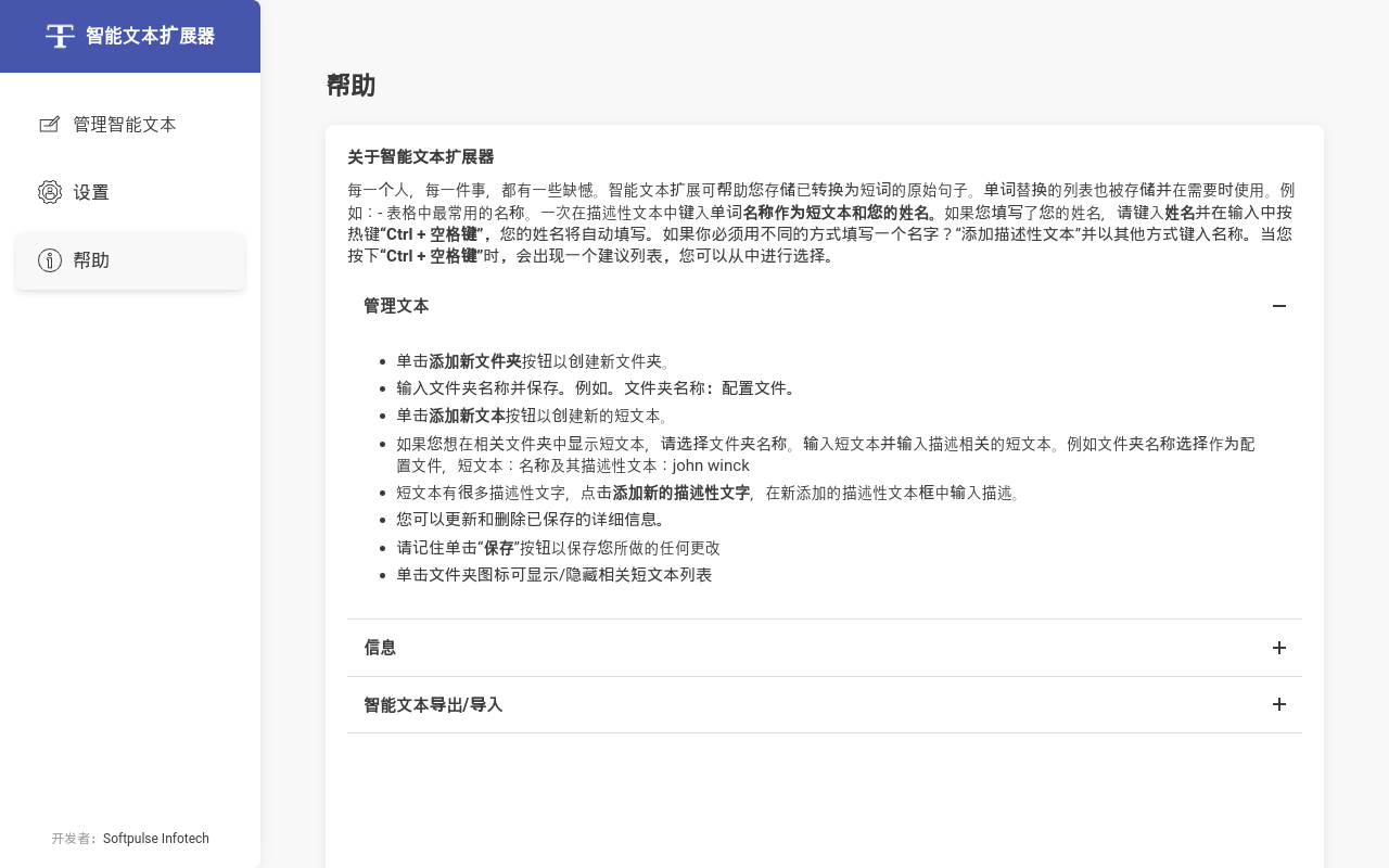 智能文本扩展器截图2