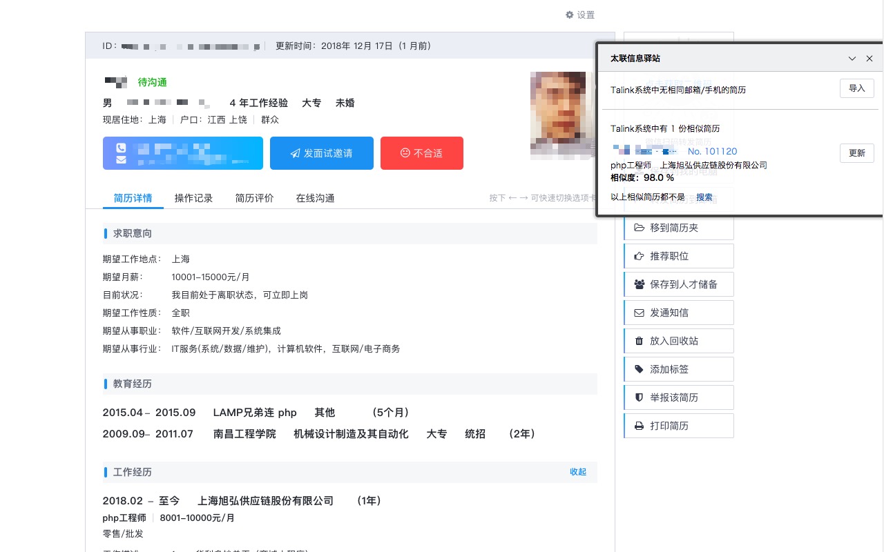 太联信息驿站截图2