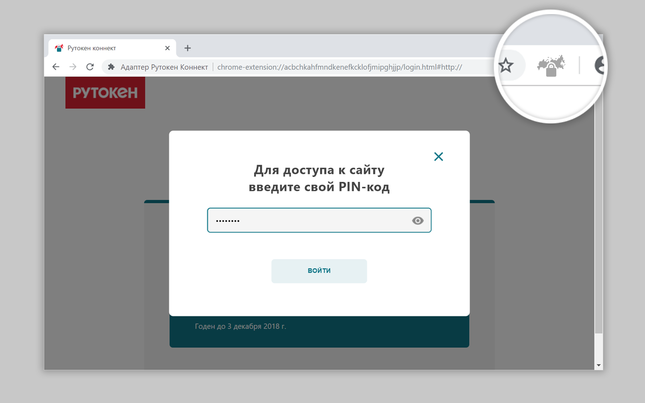 Адаптер Рутокен Коннект截图3