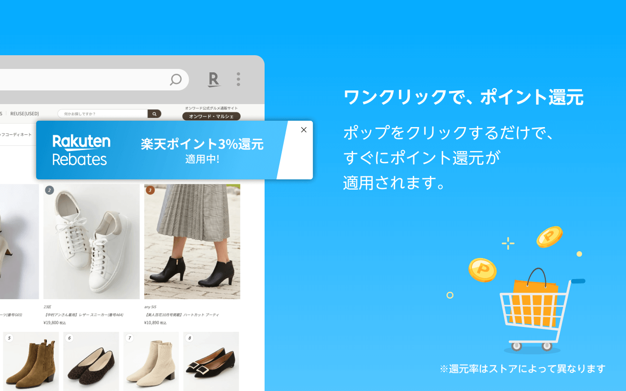 楽天リーベイツ ポイントアシスト截图3