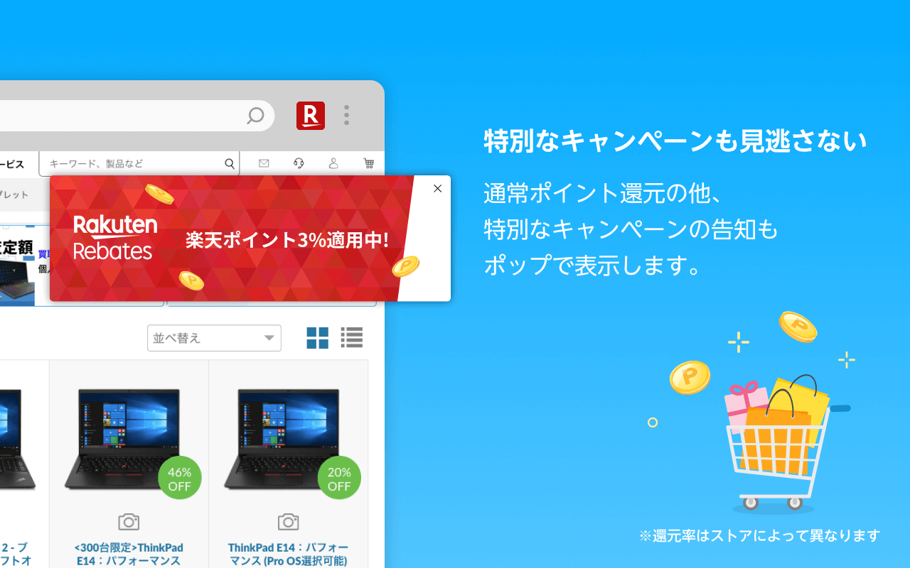 楽天リーベイツ ポイントアシスト截图4