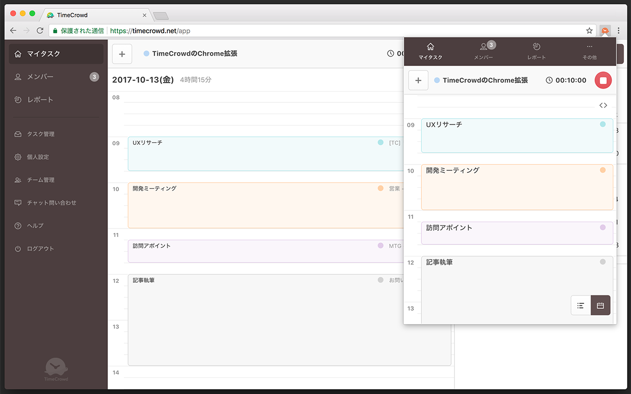 TimeCrowd Browser Time Tracking Extension截图1