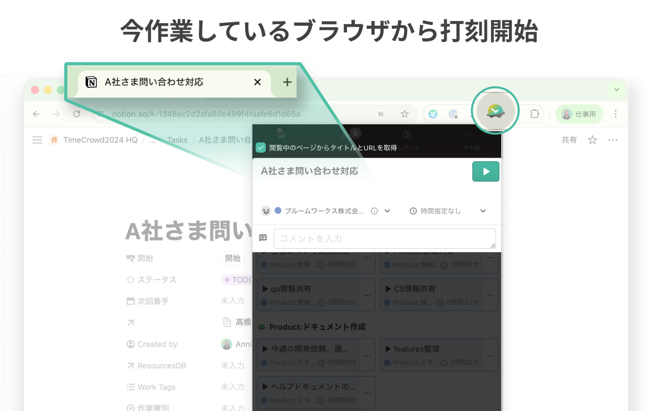 TimeCrowd Browser Time Tracking Extension截图2