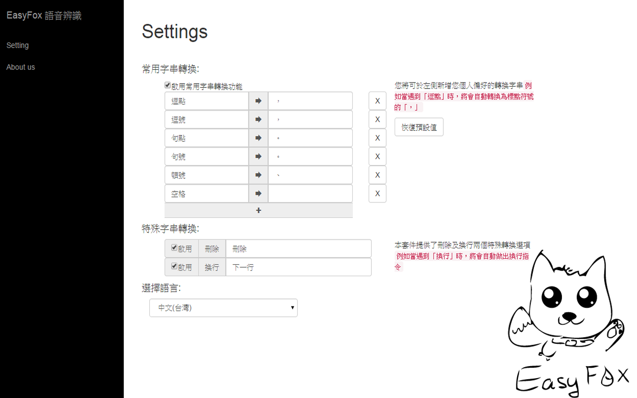 EasyFox語音辨識截图1