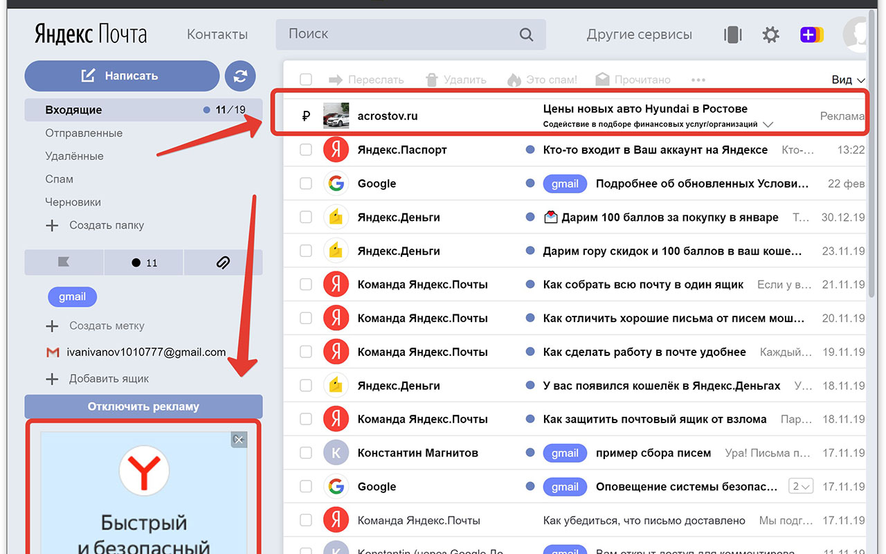 Яндекс.Почта Без Рекламы Yandex Mail AdBlock截图1