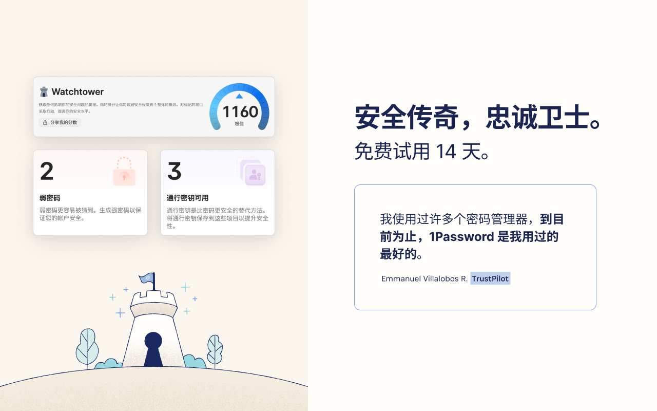 1Password - 密码管理器截图2