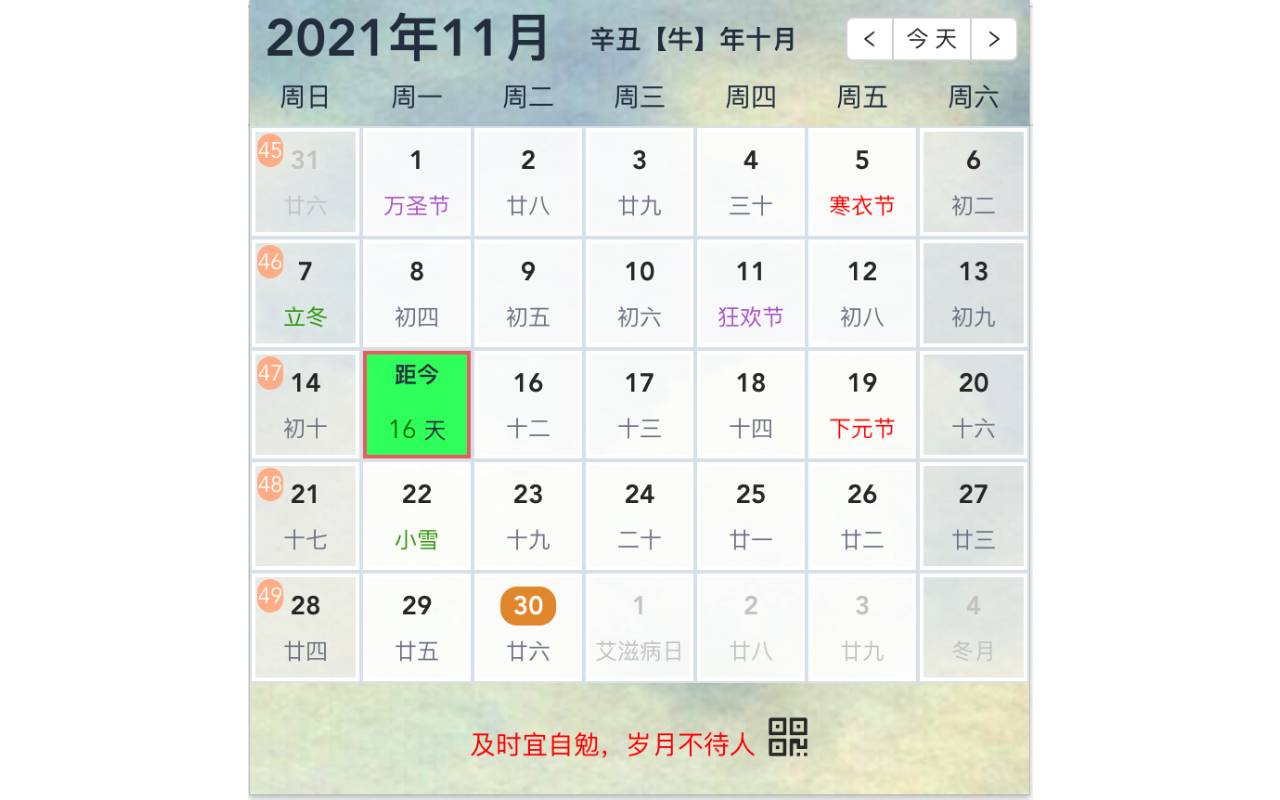 火苗日历截图1
