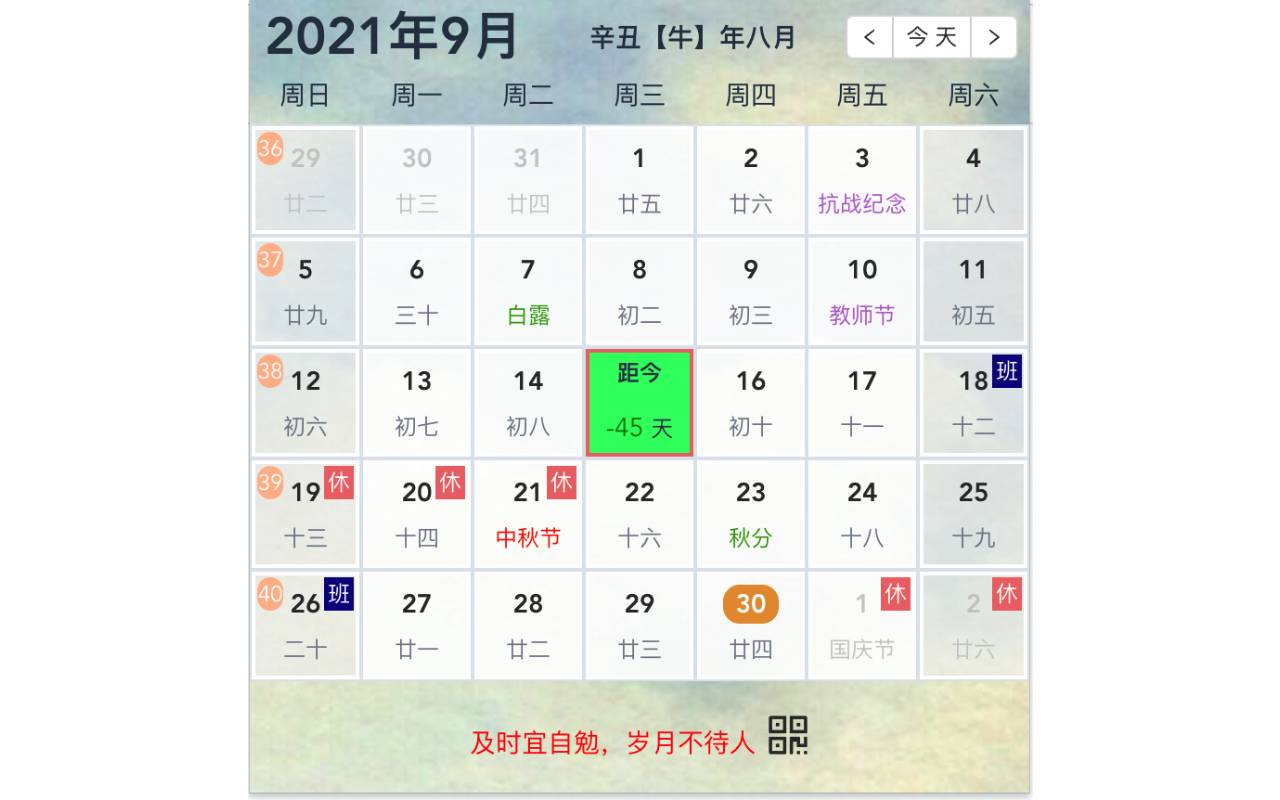 火苗日历截图2