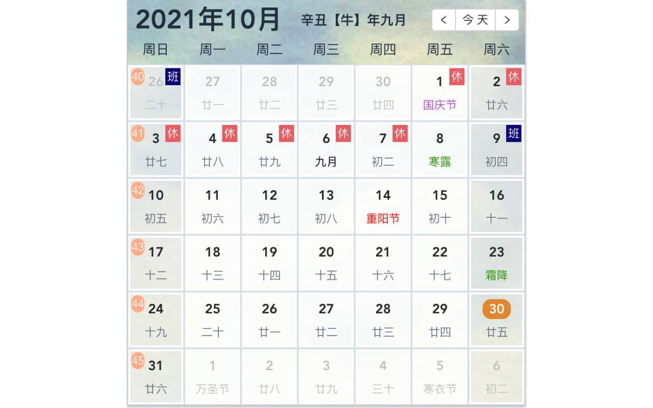 火苗日历截图3