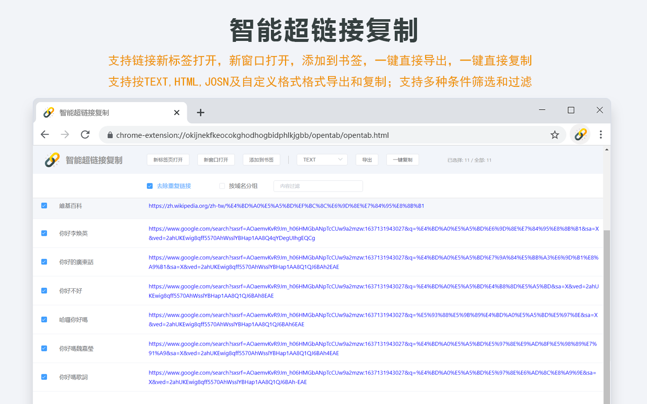 智能超链接复制截图2