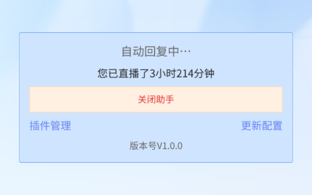 抖音回复助手截图2