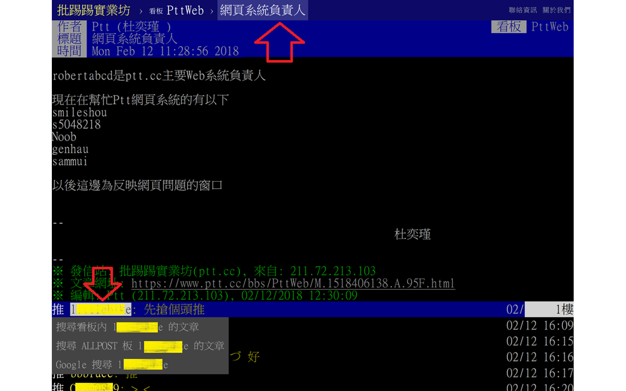 PTT Web Enhanced截图1