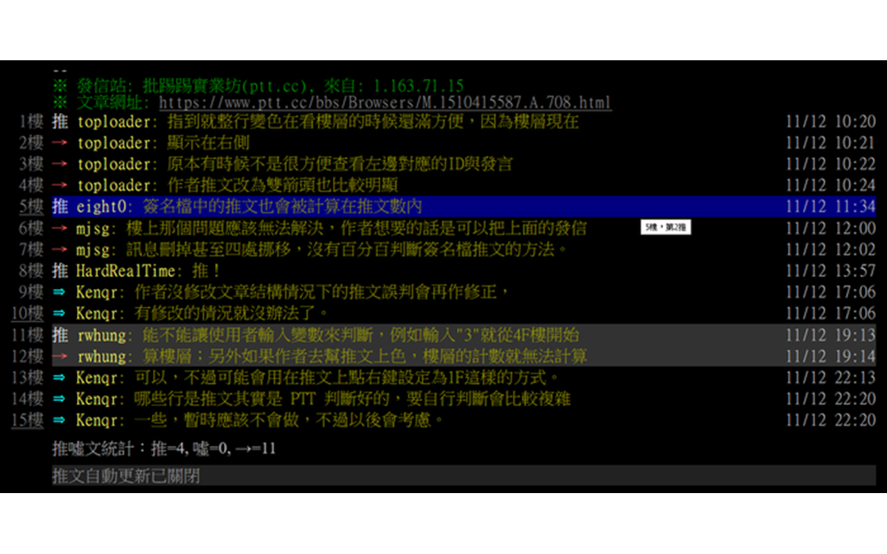 PTT Web Enhanced截图2