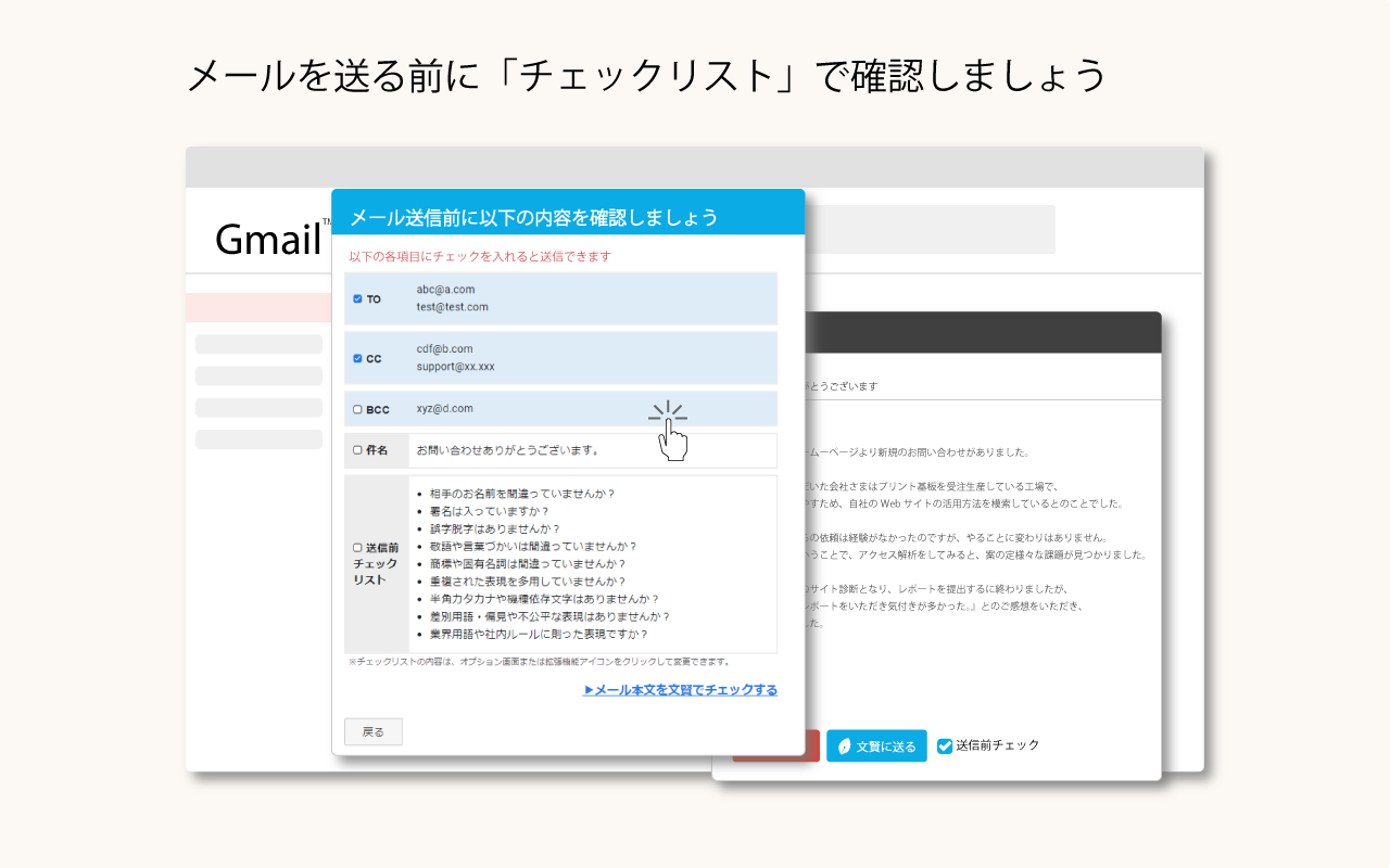 Gmail™ 送信前チェック截图4