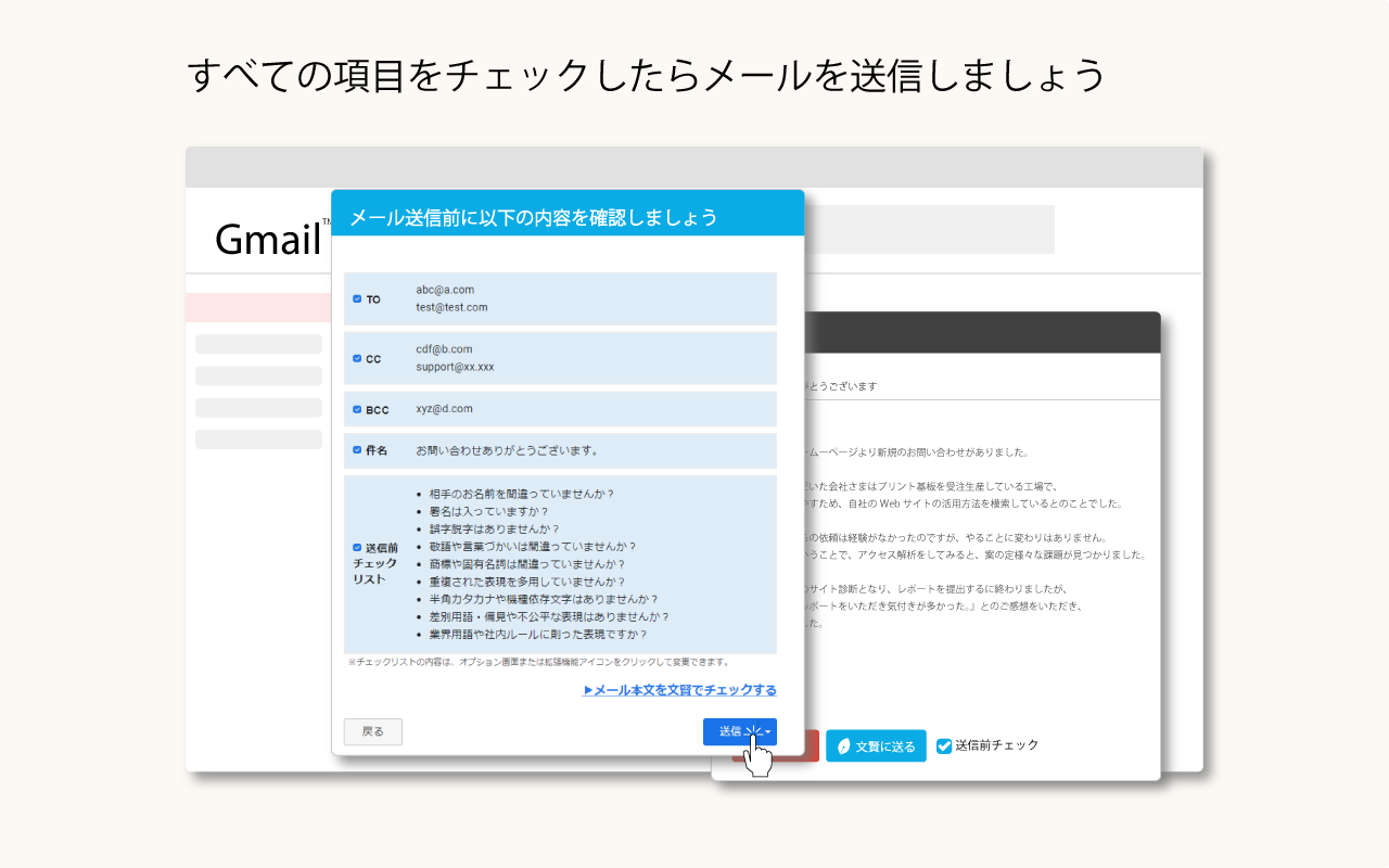 Gmail™ 送信前チェック截图5