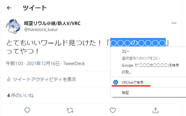 選択したテキストをすぐVRChatで検索できるやつ截图1
