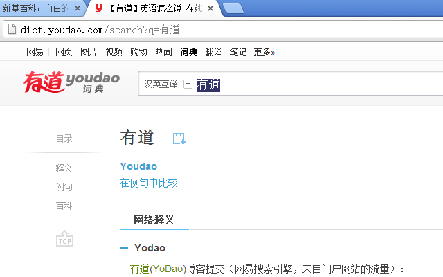 有道词典右键查询截图1