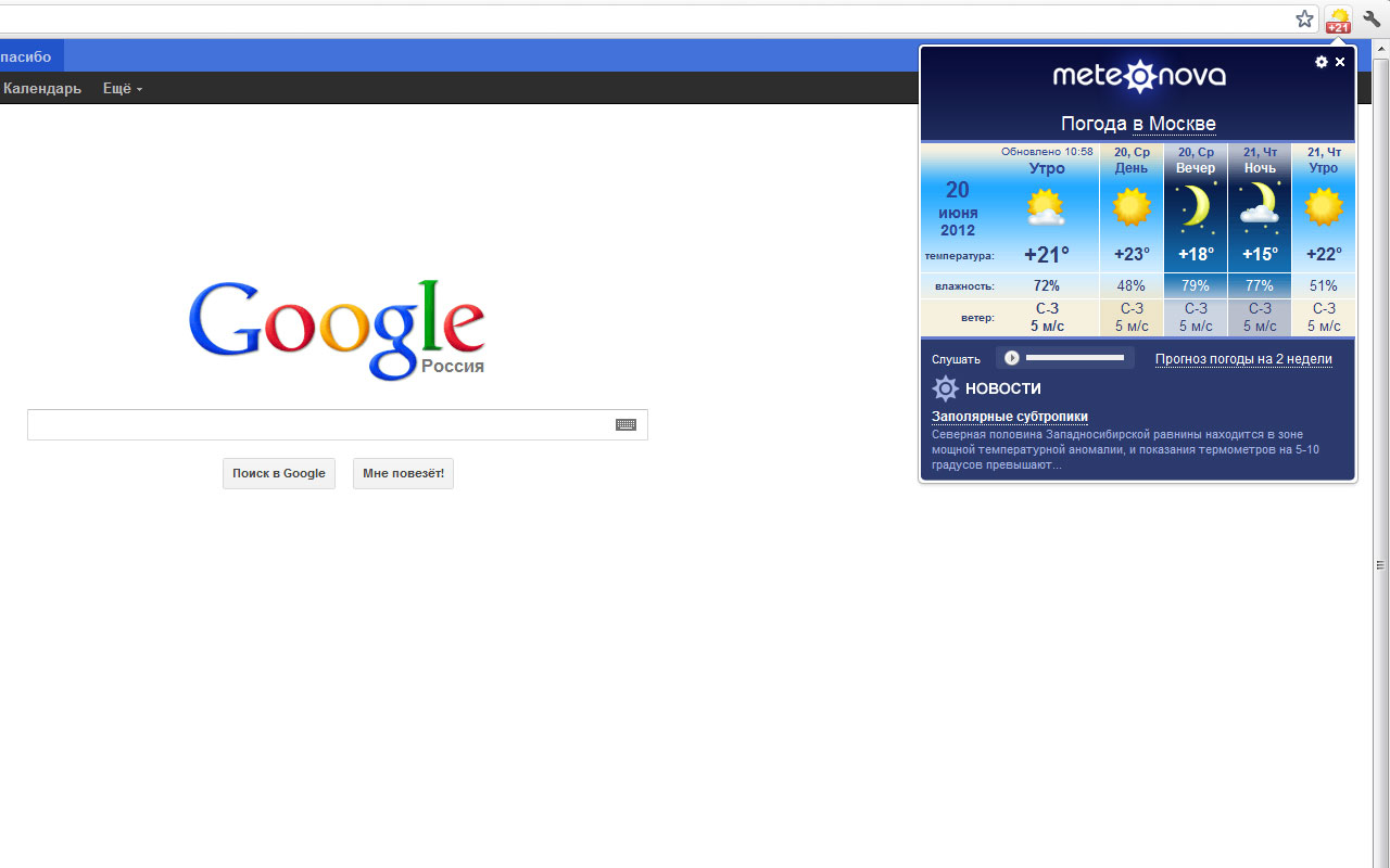 Meteonova截图2