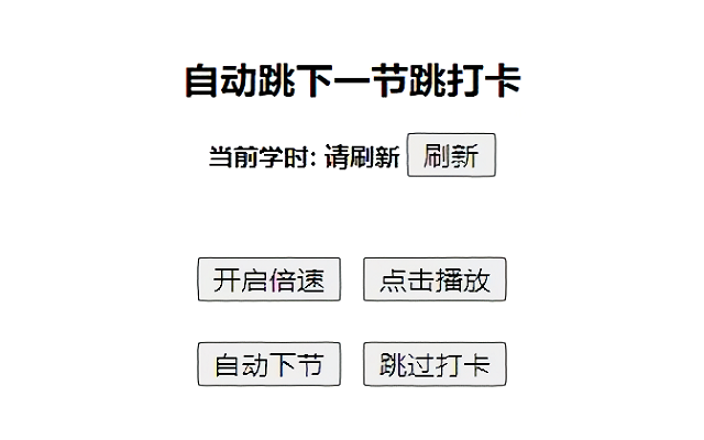 江苏教师教育-视频倍速插件截图1