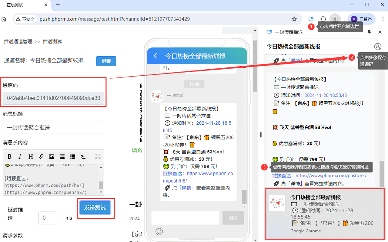 一封传话推送截图1