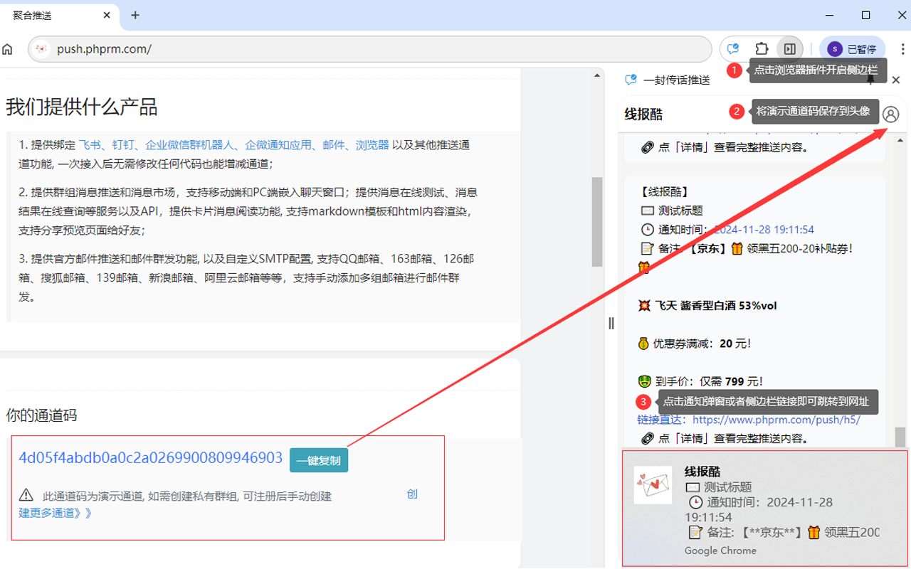 一封传话推送截图2