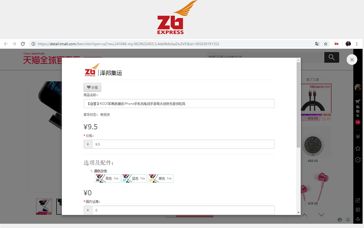泽邦集运代购和代运助手截图1