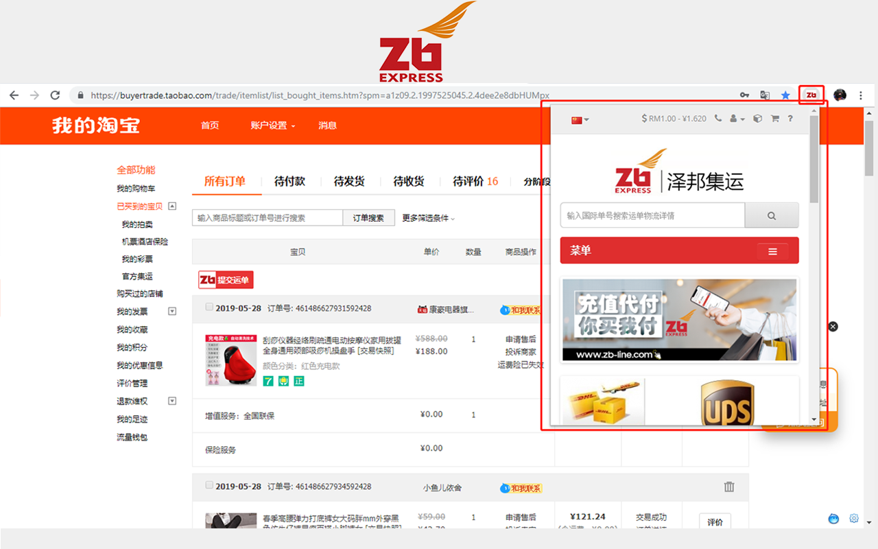 泽邦集运代购和代运助手截图2