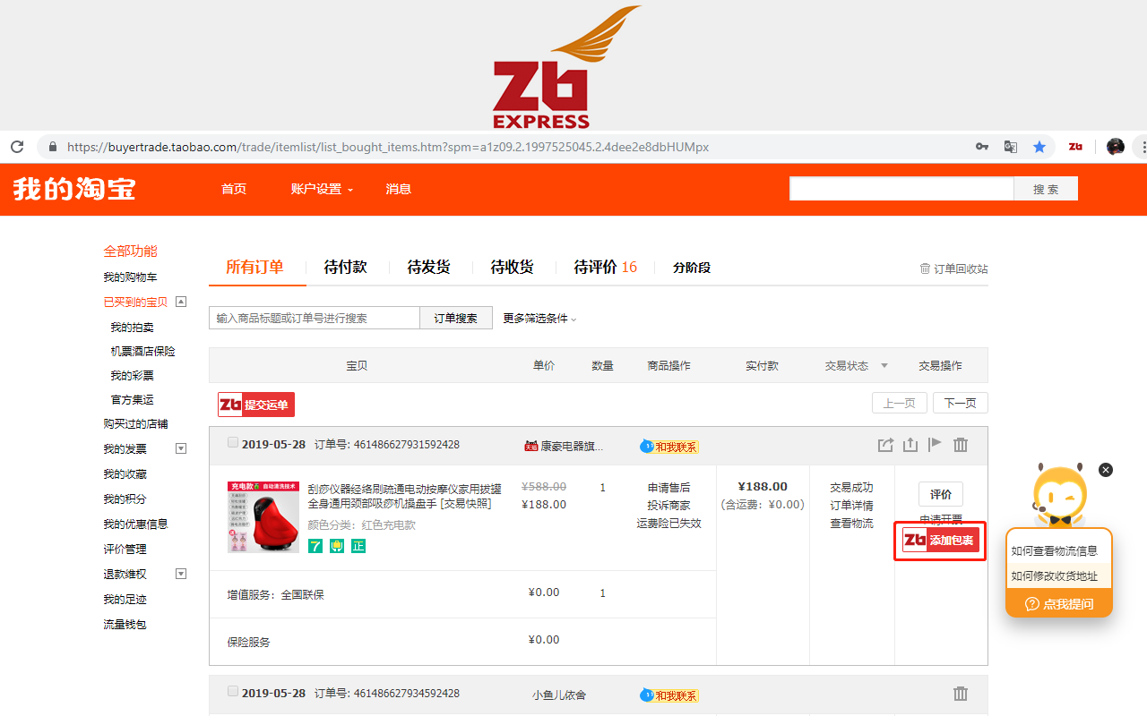 泽邦集运代购和代运助手截图3