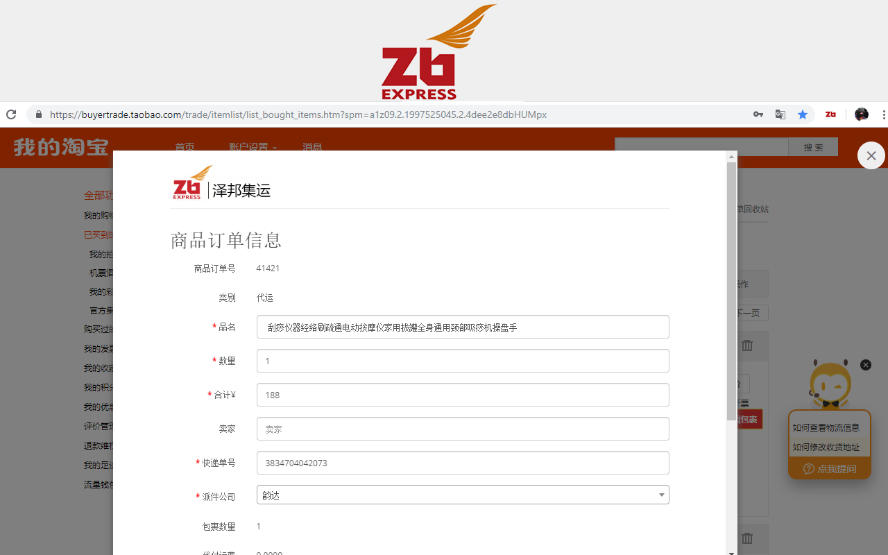泽邦集运代购和代运助手截图4