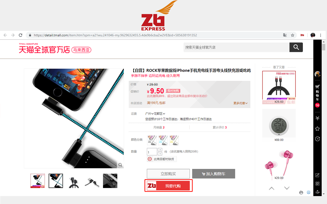 泽邦集运代购和代运助手截图5