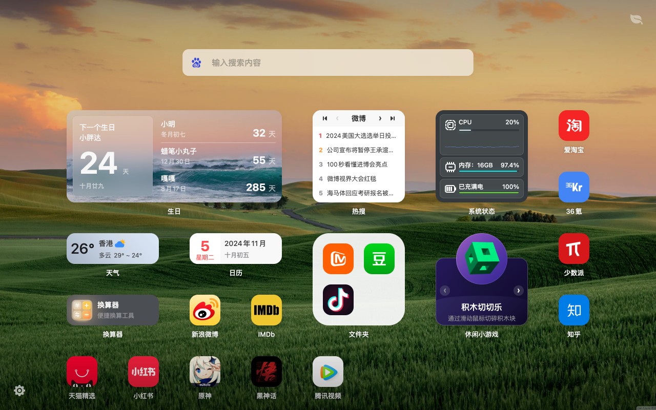 WeTab 新标签页截图2
